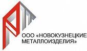 Новокузнецкие металлоизделия Новокузнецкие металлоизделия