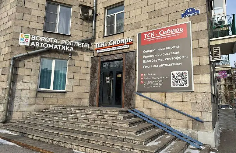 ТСК-Сибирь