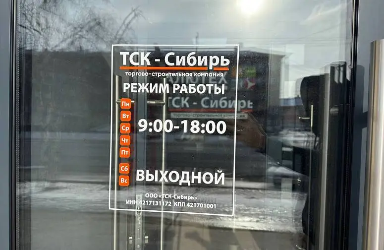 ТСК-Сибирь